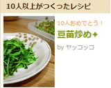 豆苗炒め✦作り方3写真