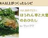 ほうれん草と大葉のおひたし作り方5写真