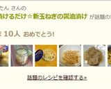 刻んで漬けるだけ☆新玉ねぎの醤油漬け作り方5写真