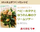 ベビーホタテとほうれん草のクリームソテー作り方7写真