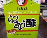 ♪おたふくらっきょう酢の簡単マリネ♪作り方2写真