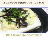 簡単！おつまみ✿はんぺんでネギピザ✿作り方5写真