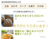 おからでさくさくメロンパン作り方11写真