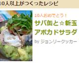 サバ缶と☆新玉アボカドサラダ作り方7写真