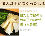 白だしで旨々♡竹の子のおかか煮（土佐煮）作り方15写真