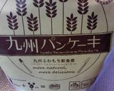 九州パンケーキのガレット風生ハム添え作り方9写真