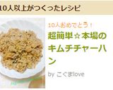 超簡単☆本場のキムチチャーハン作り方7写真