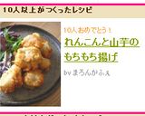 れんこんと山芋のカリふわ揚げ作り方5写真