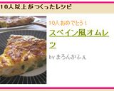 ズッキーニでスペイン風オムレツ作り方10写真