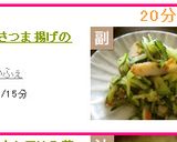 きゅうりとさつま揚げの酢の物作り方5写真