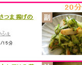 きゅうりとさつま揚げの酢の物作り方5写真