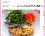 さわら(白身魚)のレモンマスタードソース作り方5写真