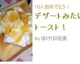 デザートみたいなトースト！作り方4写真