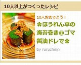 ✿ほうれん草の海苔巻き＠ゴマ醤油ドレで✿作り方9写真