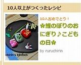 ✿鯉のぼりのおにぎり♪こどもの日✿作り方14写真