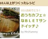 おうちカフェ☆なBLETサンドイッチ♪作り方3写真