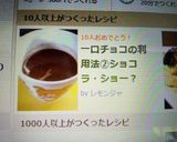 一口チョコの利用法②ショコラ・ショー？作り方3写真