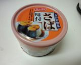 サバ缶(味付)で簡単トマト煮作り方4写真
