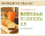 強力粉でふんわり♡バナナブレッド作り方10写真