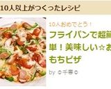 フライパンで超簡単！美味しい☆おもちピザ作り方6写真