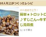 簡単トロットロ♪牛すじこん☆神戸ぼっかけ作り方7写真