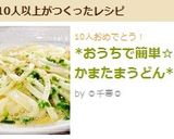 *おうちで簡単☆かまたまうどん*作り方5写真
