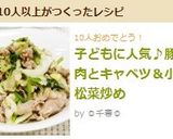 子どもに人気♪豚肉とキャベツ＆小松菜炒め作り方4写真