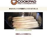 ホワイトアスパラガスのゆで方作り方5写真