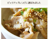 ぱぱっとできる☆ねぎ塩豚丼作り方12写真