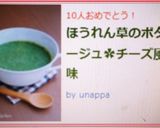 ほうれん草のポタージュ✿チーズ風味作り方7写真