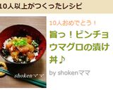 旨っ！ビンチョウマグロの漬け丼♪作り方7写真
