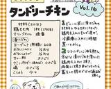 簡単タンドリーチキン作り方3写真