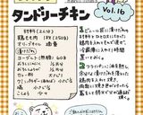 簡単タンドリーチキン作り方3写真