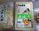 【超節約】切り干し大根と豆腐の生姜煮作り方1写真