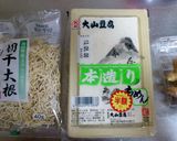 【超節約】切り干し大根と豆腐の生姜煮作り方1写真