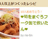 ❤筍をまぐろフレーク缶で炊いたん❤作り方5写真
