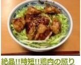 絶品!!時短!!鶏肉の照り焼き丼作り方11写真