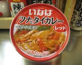 簡単！絶品！タイ風カレー丼作り方1写真