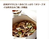 オリーブオイル炊き込みご飯＊きのこ＊作り方9写真