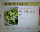 早い!煮ニラたま作り方5写真