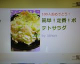 簡単！定番！ポテトサラダ作り方6写真