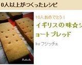 イギリスの味☆ショートブレッド作り方5写真