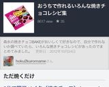 3分で簡単ベイク〔焼きチョコ〕作り方9写真