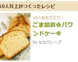 ごま胡麻✿パウンドケーキ作り方7写真
