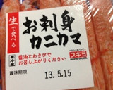 【おにぎりの具】カニカマのわさびマヨ♡作り方1写真