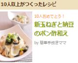 新玉ねぎと納豆のポン酢和え作り方4写真