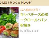 キャベチーズのポークロール*パン粉焼き作り方8写真