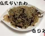 ⭐塩昆布いため⭐作り方4写真
