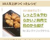 しっとり＆やわらかい♪胸肉で鳥のから揚げ作り方5写真