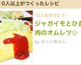 ジャガイモとひき肉のオムレツ☆作り方4写真